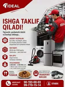 Вакансия: Сборщик и помощник рабочего на завод IDEAL