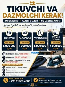 Вакансия швеи, гладильщика, контролера ОТК и уборщика