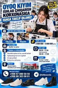 Вакансия швеи и клейщика на обувное производство