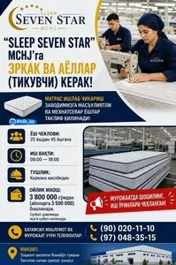 Вакансия швеи и портного на производство матрасов