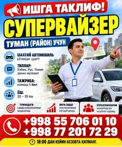 Вакансия супервайзера