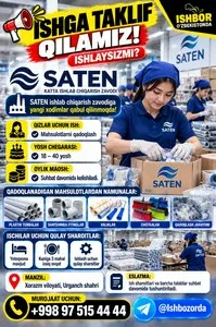 Вакансия упаковщицы на производственный завод Saten