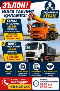 Водитель автокрана КАМАЗ и самосвала HOWO в Намангане