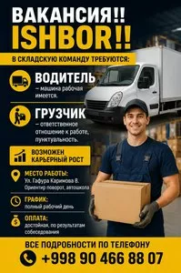 Водитель и грузчик на склад