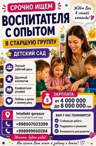 Воспитатель в детский сад Интеллект