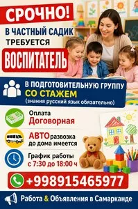 Воспитатель в подготовительную группу