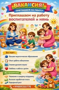 Воспитатели и няни в частный детский сад