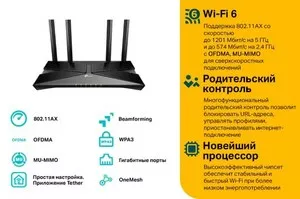 Wi-Fi роутер TP-Link Archer AX23 AX1800