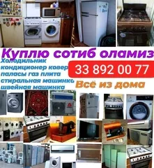 Я куплю кое-какую бытовую технику.