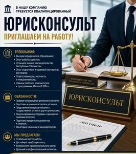 Юрисконсульт в компанию по оптовой торговле
