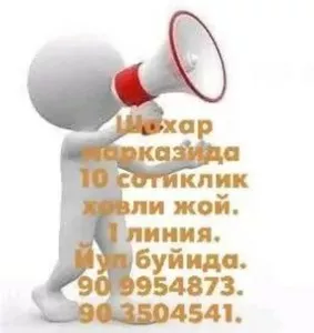 Земельный участок 10 соток в Нурафшоне вдоль дороги