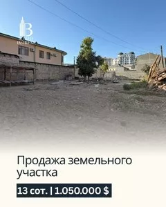 Земельный участок 13 соток в Юнусабадском районе
