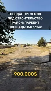 Земельный участок 150 соток в Паркентском районе