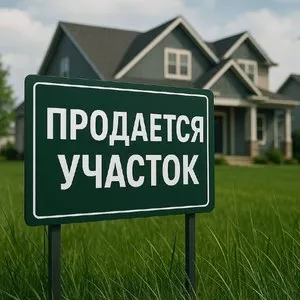 Земельный участок 3 сотки на Лабзаке
