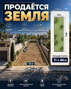 Земельный участок 4.7 соток в Яшнабадском районе
