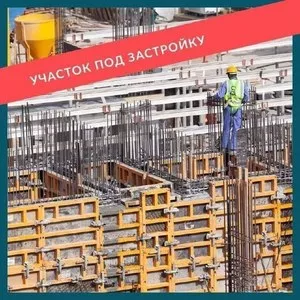 Земельный участок под бизнес