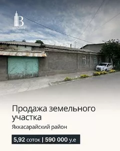 Земельный участок в Яккасарайском районе