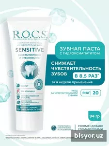 Зубная паста R.O.C.S. Sensitive Repair & Whitening, 94 г