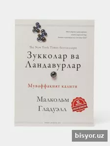 Зукколар ва Ландавурлар, Малкольм Гладуэлл